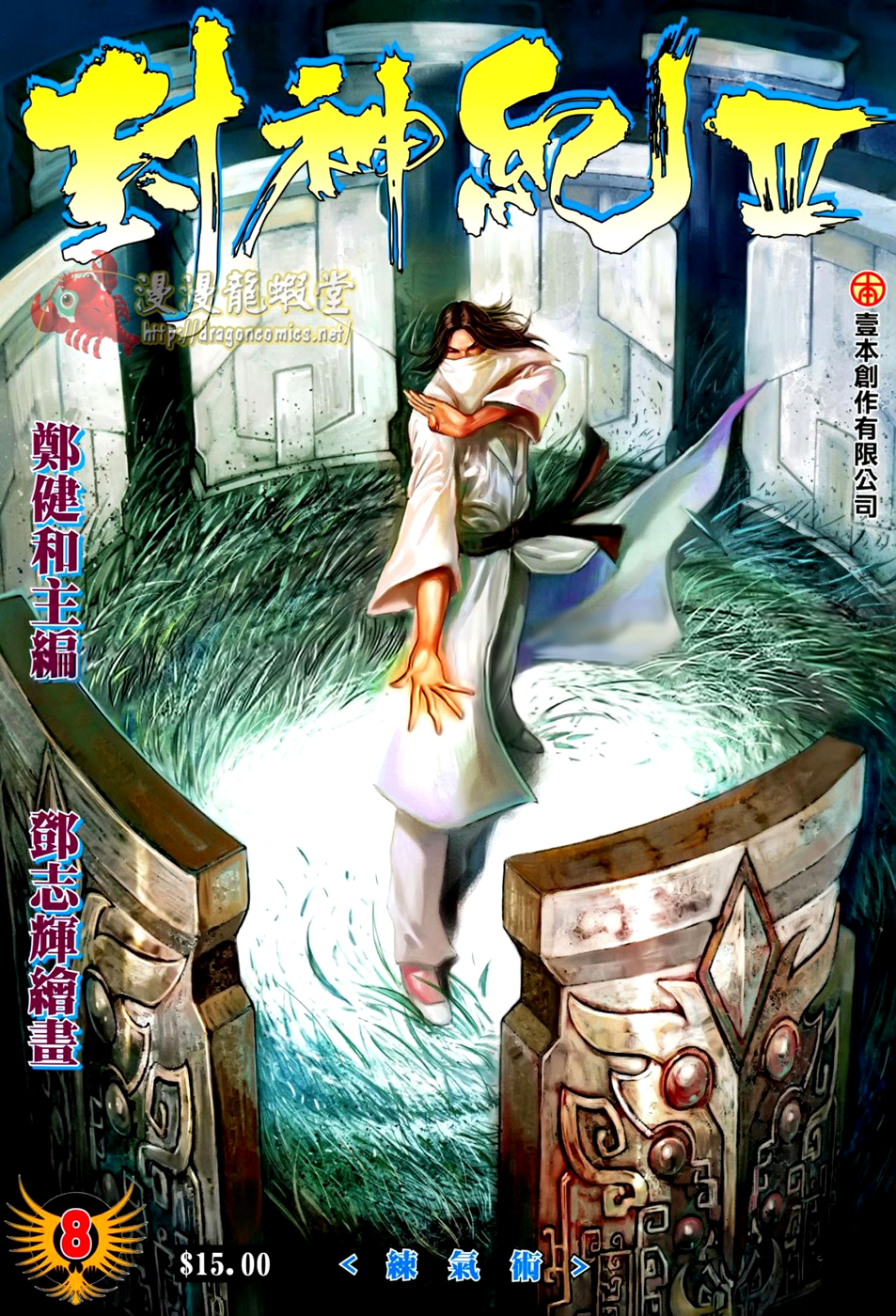 Feng Shen Ji-Volume 3 Chapter 8