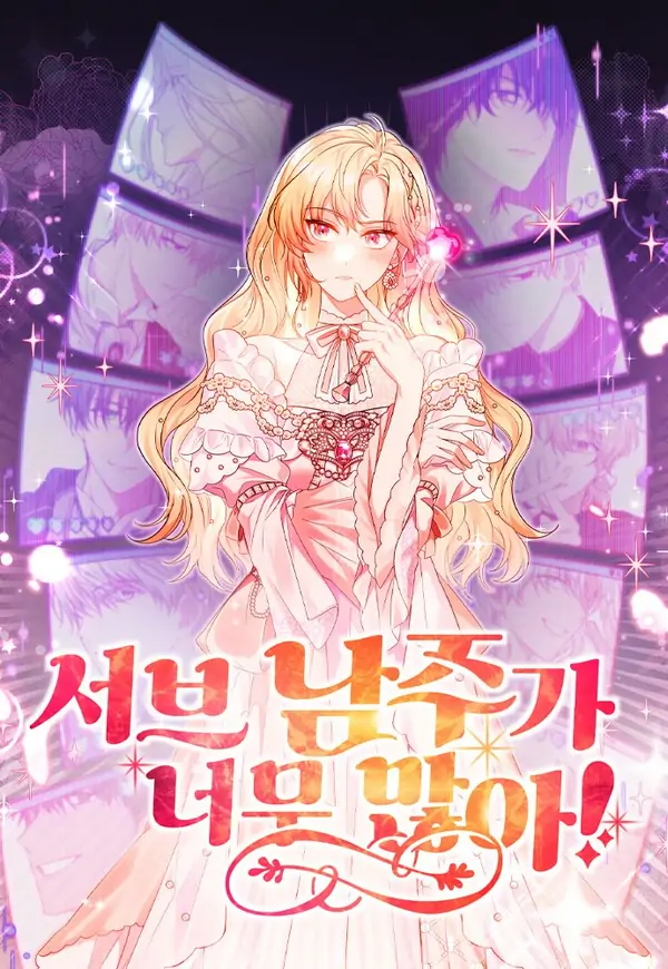 One Too Many Supporting Male Leads